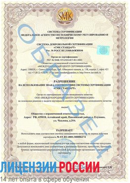 Образец разрешение Прокопьевск Сертификат ISO 22000